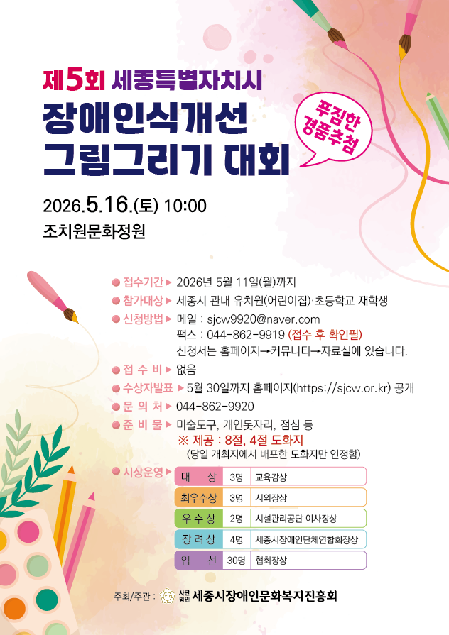 제5회 장애인식개선 그림그리기 대회